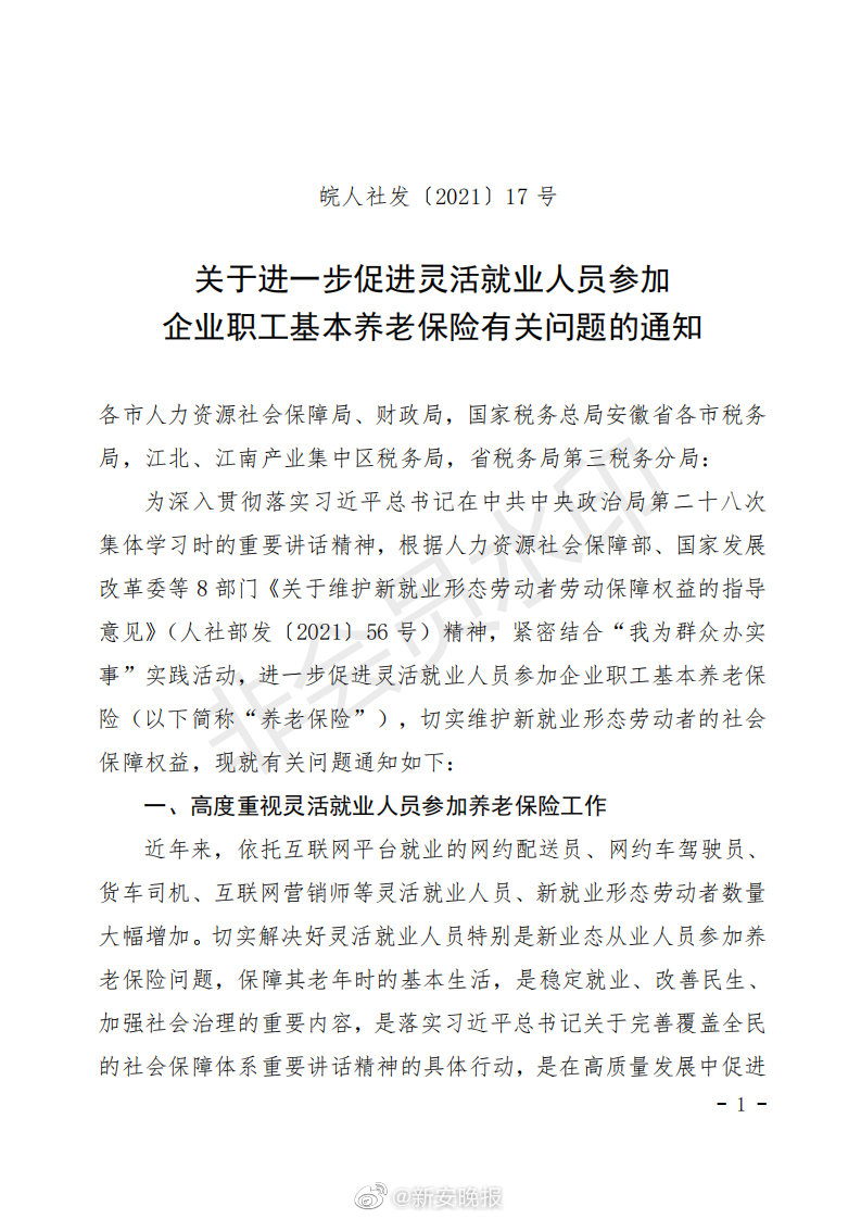 放开参保户籍限制，促进灵活就业者社会保障公平与包容性发展