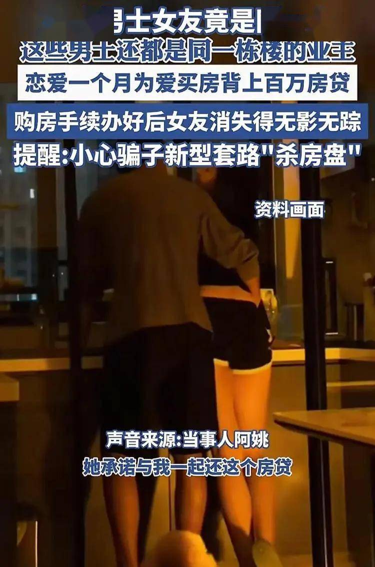 30多名男子被女友