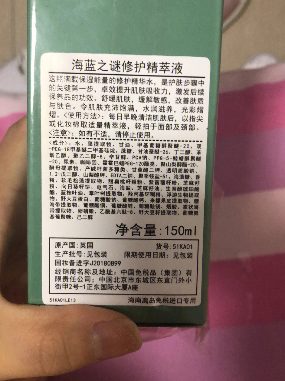 网购79元海蓝之谜是真瓶假灌