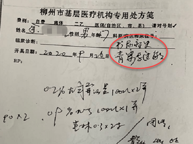 医生开双处方 295元产品提成170