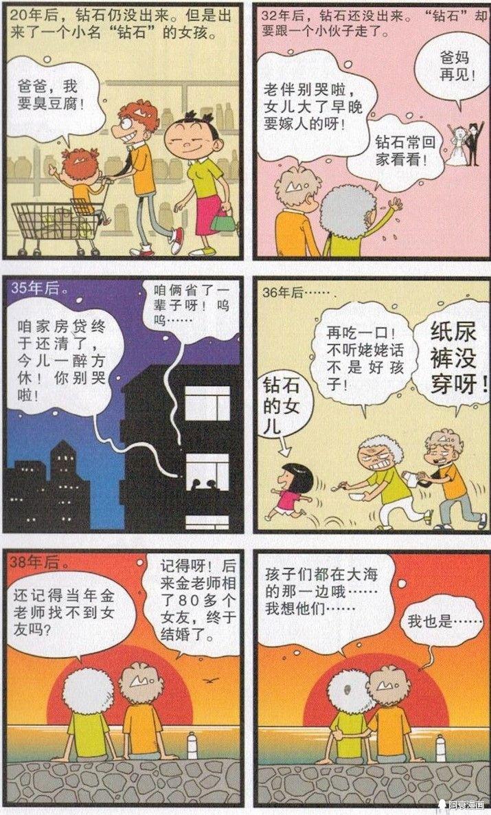 《阿衰》快乐没有结局